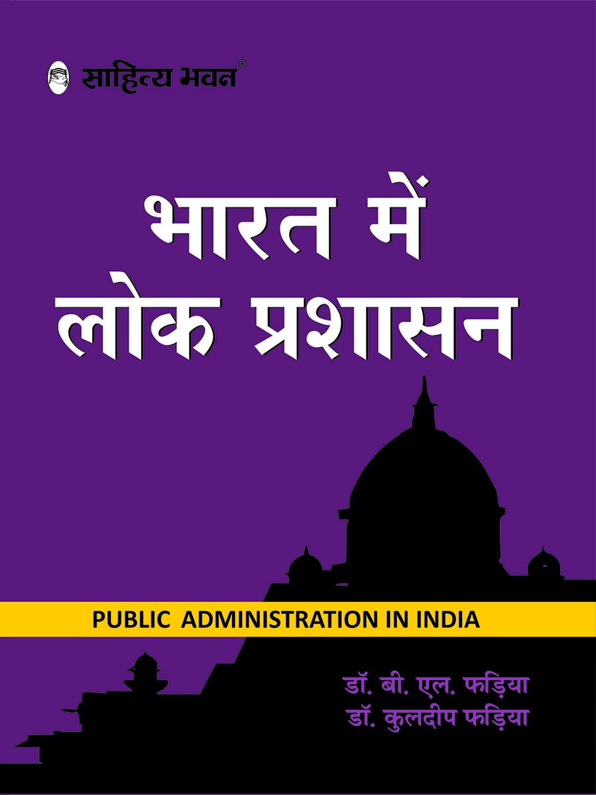 Sahitya Bhawan Bharat Mein Lok Prashasan book by Fadia in hindi medium for IAS UPSC civil services examination and MA Political 