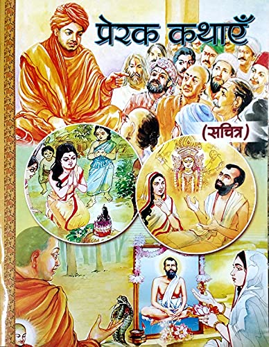 PRERAK KATHAYEIN