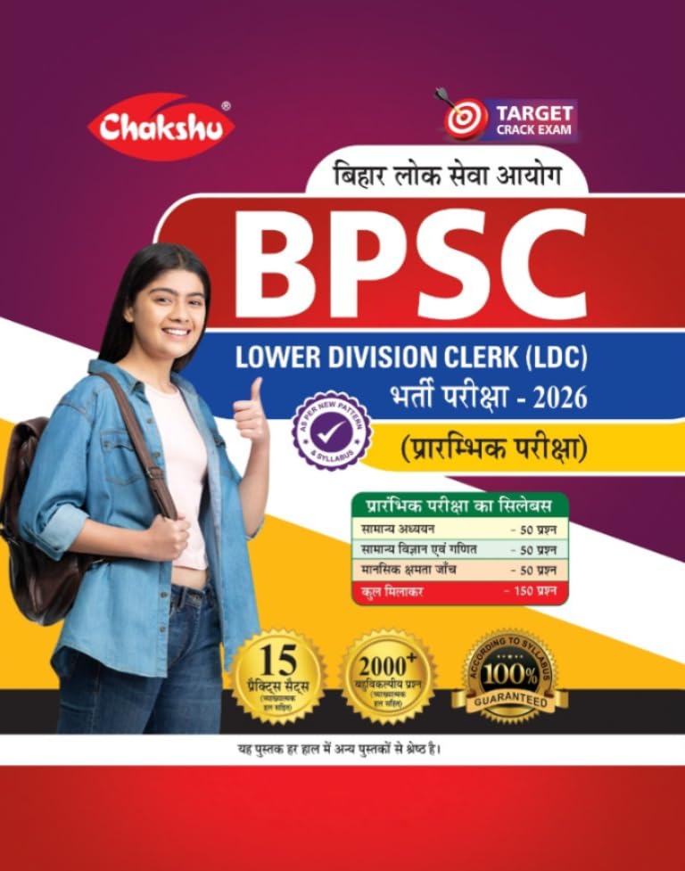 Chakshu Bihar BPSC LDC Complete Practice Sets Book For 2026 Exam