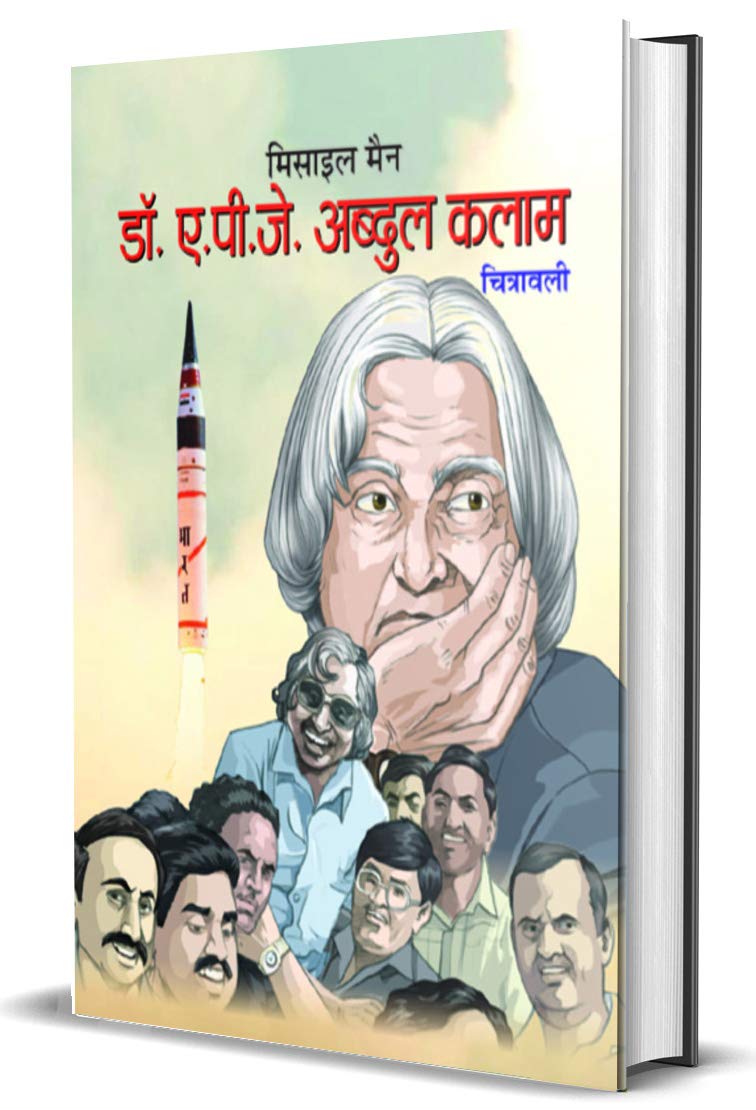 Dr. A.P.J. Abdul Kalam Chitrawali