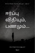 Eerpu Vithiyum Panamum /  , 