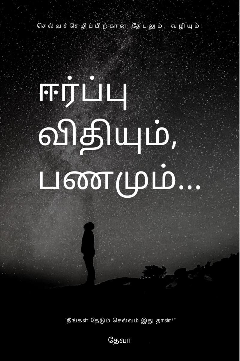 Eerpu Vithiyum Panamum /  , 