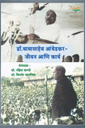 Dr. Babasaheb Ambedkar  Life and Work