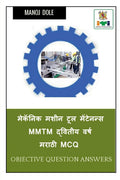 Mechanic Machine Tool Maintenance MMTM Second Year Marathi MCQ /     MMTM    MCQ