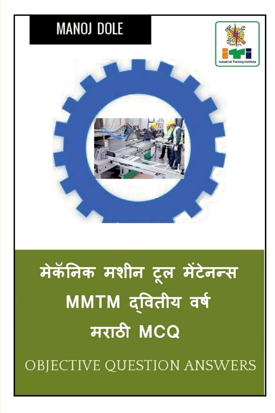Mechanic Machine Tool Maintenance MMTM Second Year Marathi MCQ /     MMTM    MCQ
