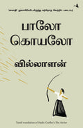 The Archer (Tamil) (Tamil Edition)