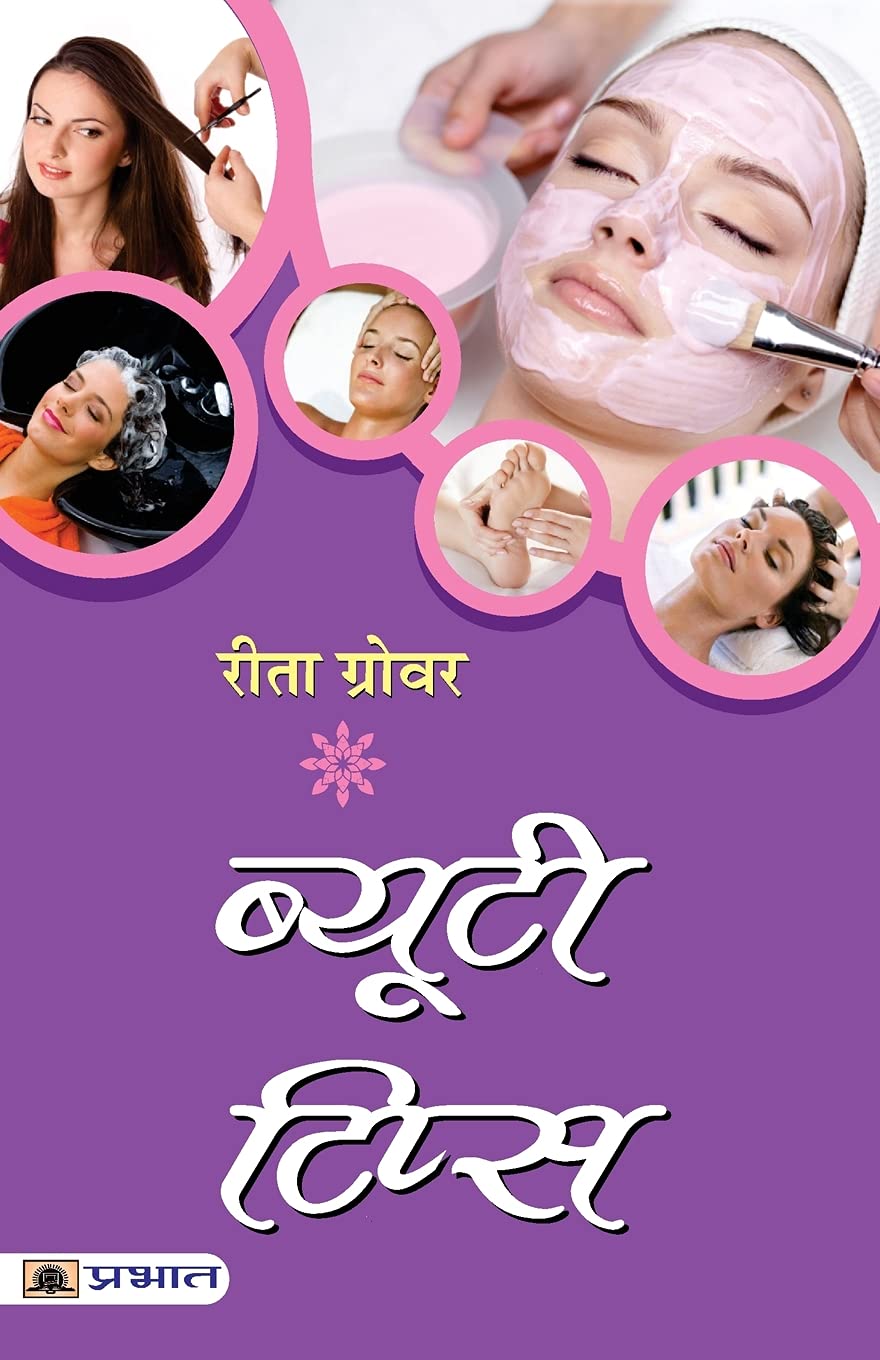 Beauty Tips (Hindi Edition)