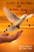 Raj Yog Me Yog Nidra Aur Happiness Index /       
