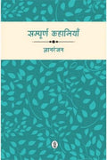 Sampoorna Kahaniyan : Gyan Ranjan