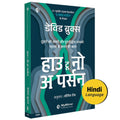 How To Know A Person |      |   | Hindi Book | David Brooks