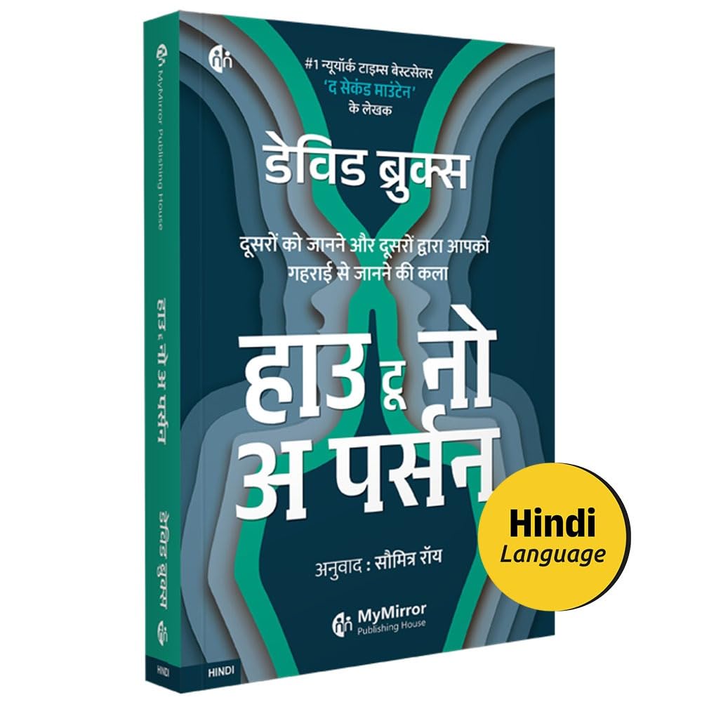 How To Know A Person |      |   | Hindi Book | David Brooks