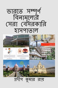 Totally Free Indian Best Private Hospitals /      