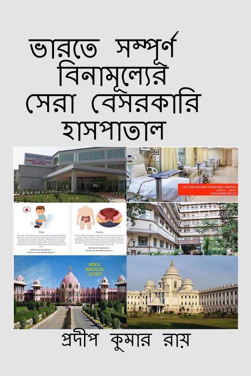 Totally Free Indian Best Private Hospitals /      