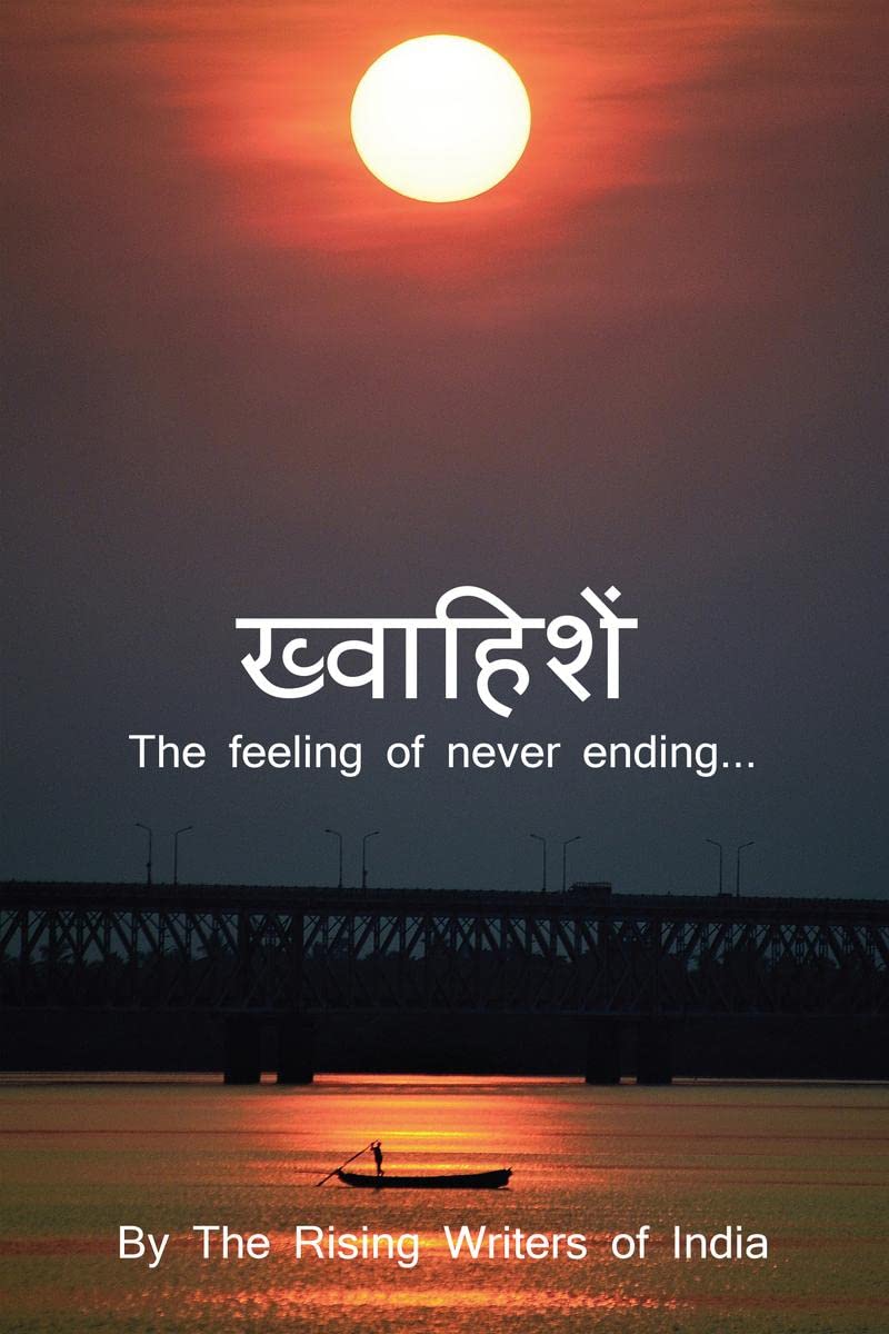 khwahishen /  : The feeling of never ending