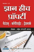 Gyan Hich Property : Patent Copyright Trademark /    :  , 