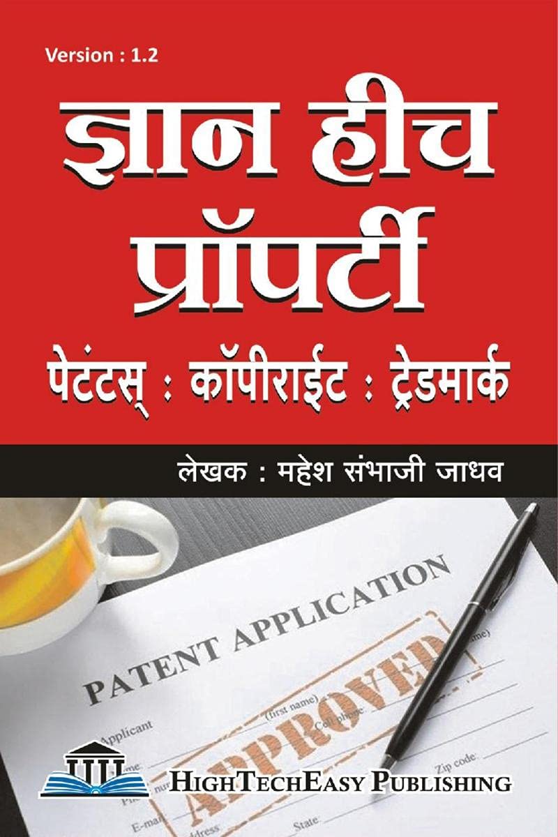 Gyan Hich Property : Patent Copyright Trademark /    :  , 