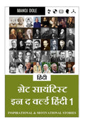 Great Scientist in the World Hindi 1 /       1