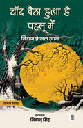 Chand Baitha Hua Hai Pahlu Mein