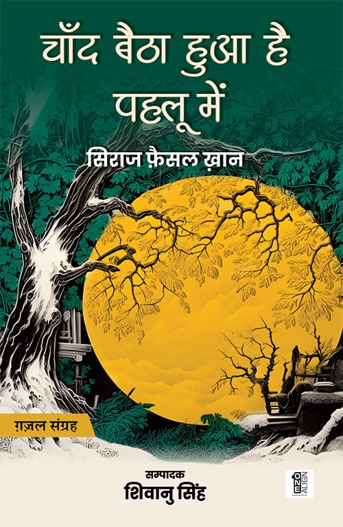 Chand Baitha Hua Hai Pahlu Mein