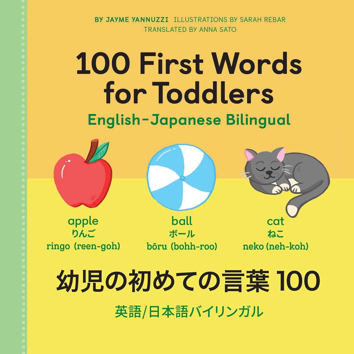 100 First Words for Toddlers: EnglishJapanese Bilingual: ????????? 100 (English and Japanese Edition)