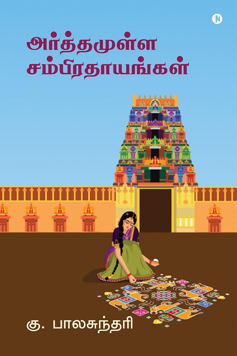 Arthamulla Samprathayangal /  