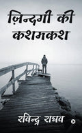 Zindagi Ki Kashmakash /   