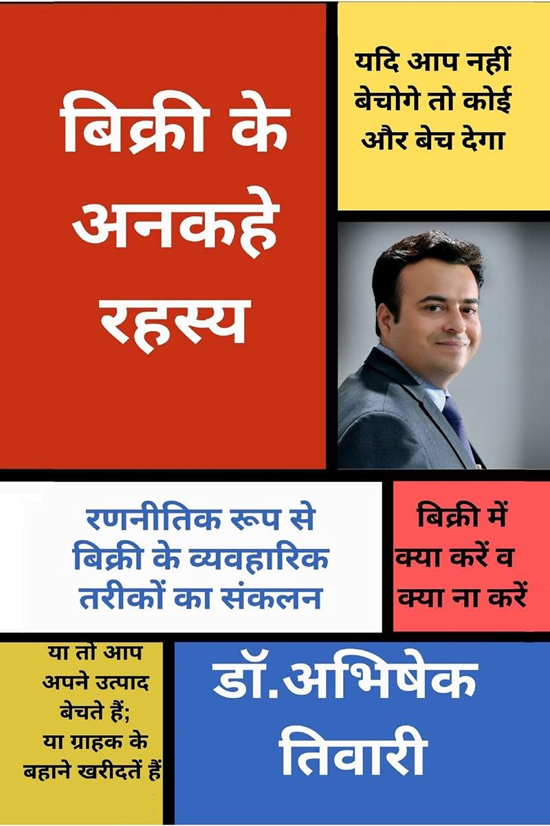 Bikri Ke Ankahe Rahasya