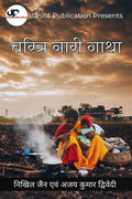 Charitra Nari Gatha /   