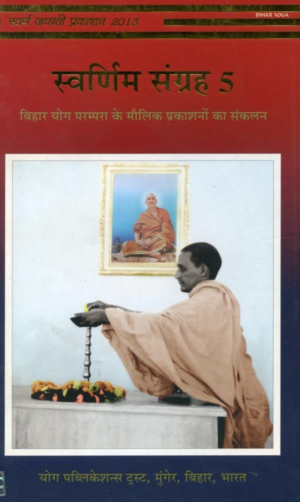 Swarnim Sangrah (Vol.5) (Hindi)