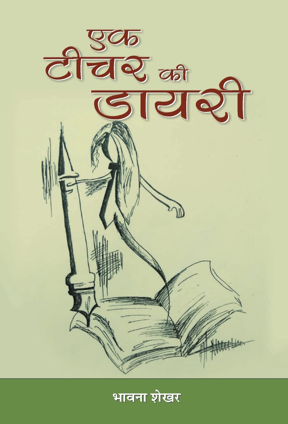 Ek Teacher Ki Diary (Hindi Edition)