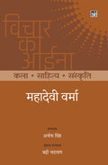 Vichar Ka Aina Kala Sahitya Sanskriti : Mahadevi Verma