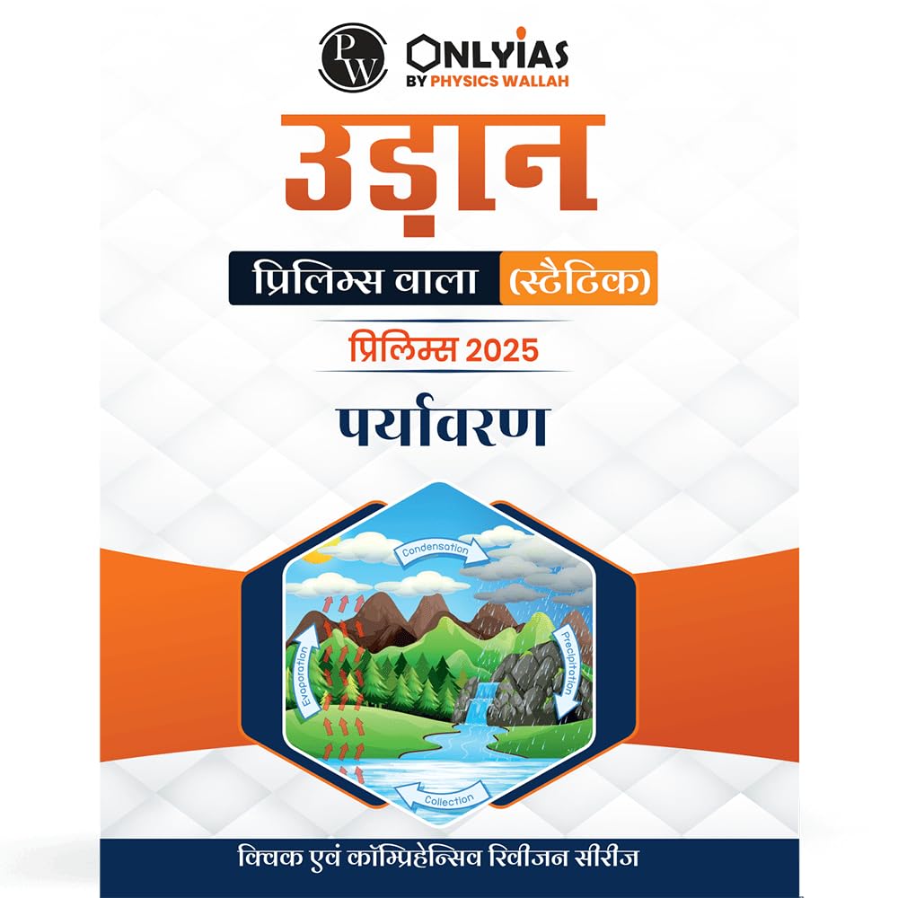 PW UDAAN (Prelims Wallah Static) Environment Hindi Edition For 2025 Exams | Quick and Comprehensive Revision Series | Comprehens