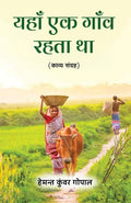 Yaha Ek Gaon Rahta Tha