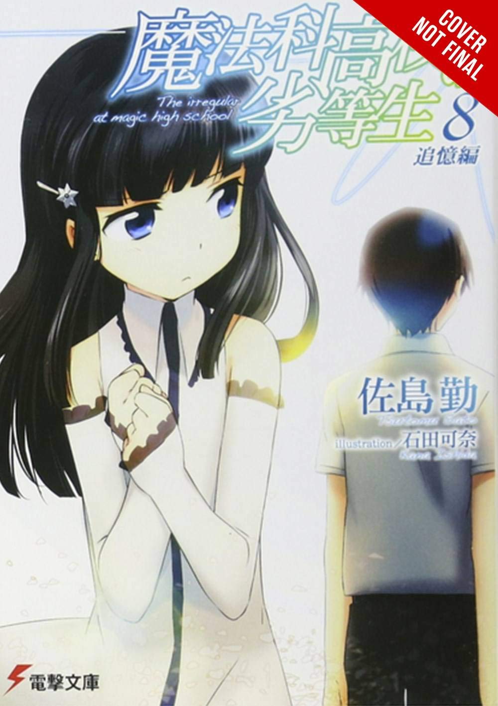 The Irregular at Magic High School, Vol. 8 (light novel): Reminiscence Arc (The Irregular at Magic High School, 8)
