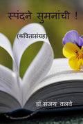 Spandane Sumananchi ! /   !