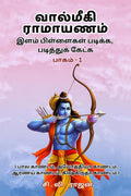 Valmiki Ramayanam  Ilam pillaikal padikka, paditthuk ketka (Bakam 1) /      ,   ( 1): (Bala Kandam, Ayodhya Kandam, Aranya Kan