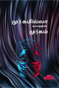 Mugamillaa Kavasam / ()  (): Physical Distance