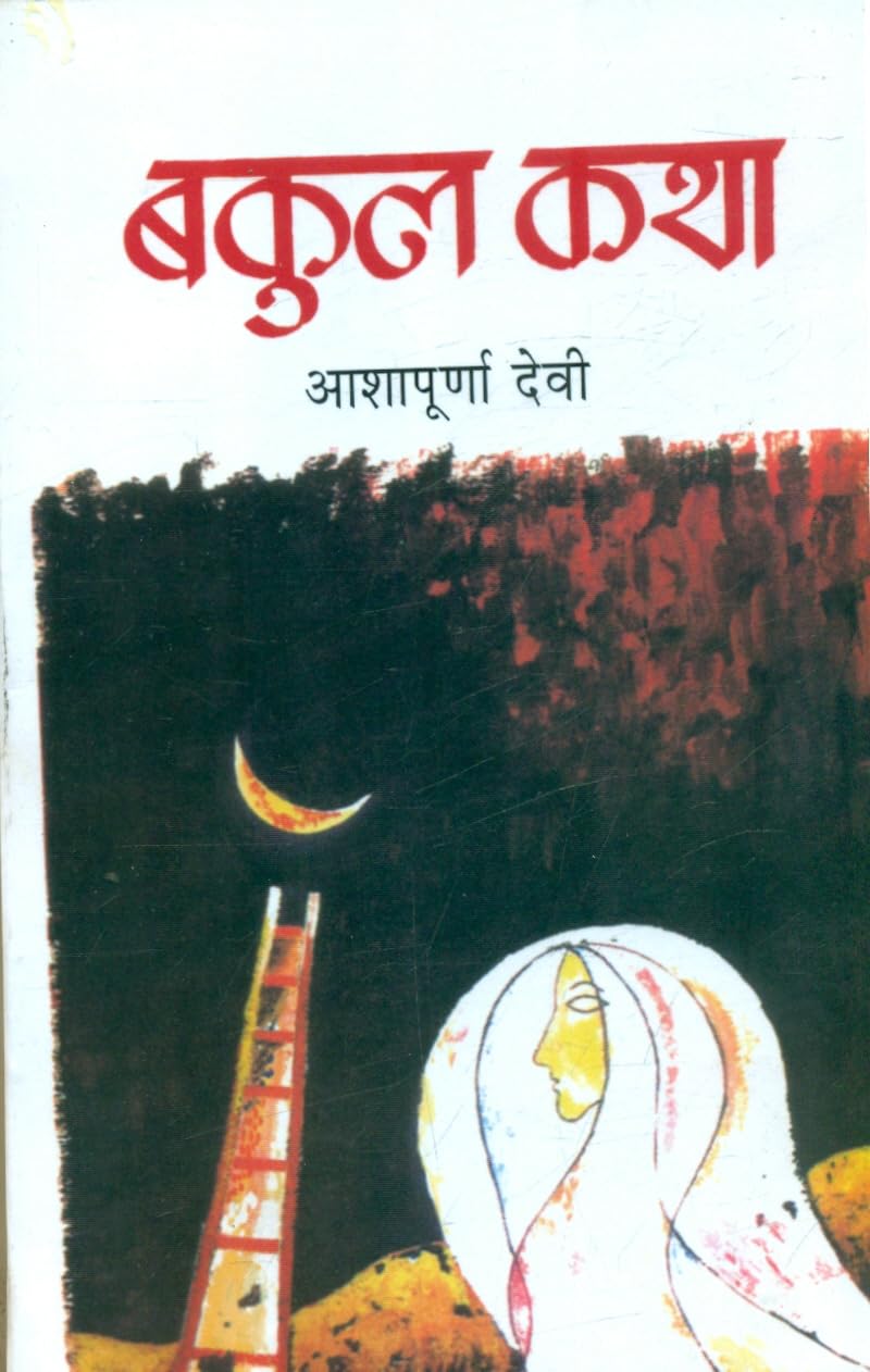 Bakul Katha