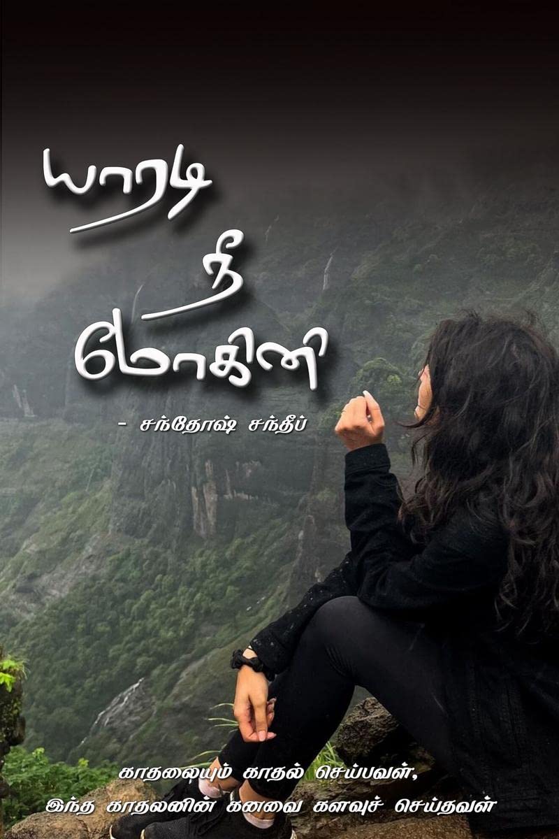 Yaaradi Nee Mohini /    : kaathaliyum kaathal seaibaval, Intha kaathalanin kanavai kalavu seaithaval.