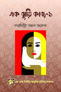Ek Jhuri Kabyo1 /    :  
