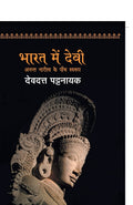 Bharat Mein Devi Ka Swarup (Hindi Edition)