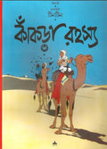 Kankra Rahasya