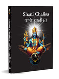 Shani Chalisa:    Pocket Size Book (Hindi & English)  Shani Aarti with 108 Names | Gods of India | Divine Gift for Wisdom