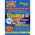 Youth Competition Times TGTPGTDSSSBGICLT Science (Physics) Solved Papers vol 1 2023 (In Hindi)