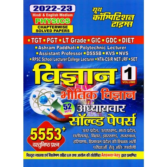 Youth Competition Times TGTPGTDSSSBGICLT Science (Physics) Solved Papers vol 1 2023 (In Hindi)