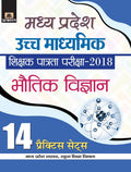 Madhya Pradesh Uchch Madhyamik Shikshak Patrata Pariksha2018 Bhautik Vigyan (14 Practice Sets)