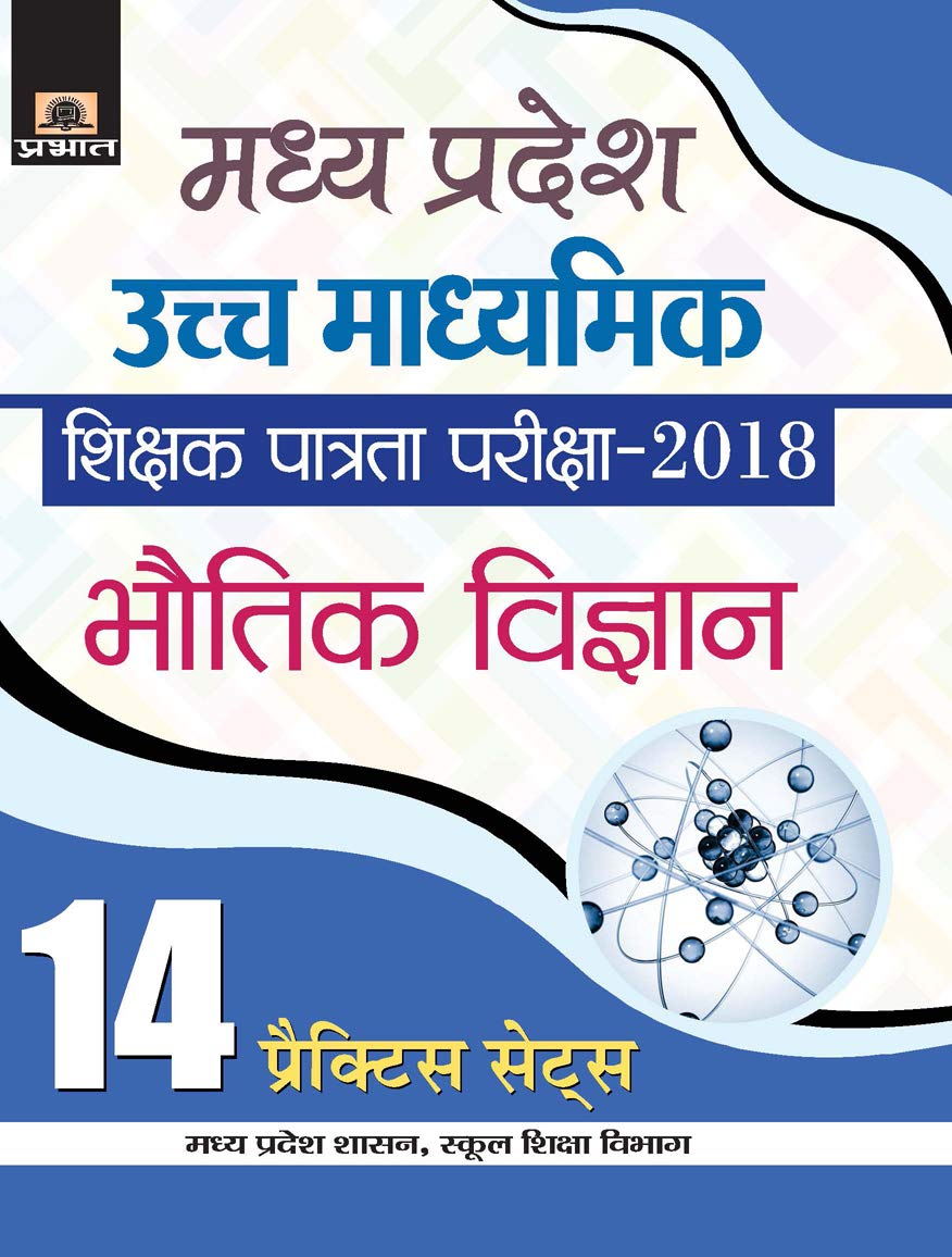 Madhya Pradesh Uchch Madhyamik Shikshak Patrata Pariksha2018 Bhautik Vigyan (14 Practice Sets)