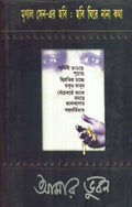 Chhobi Ghire Nana Katha Amar Bhuban:Mrinal Sen