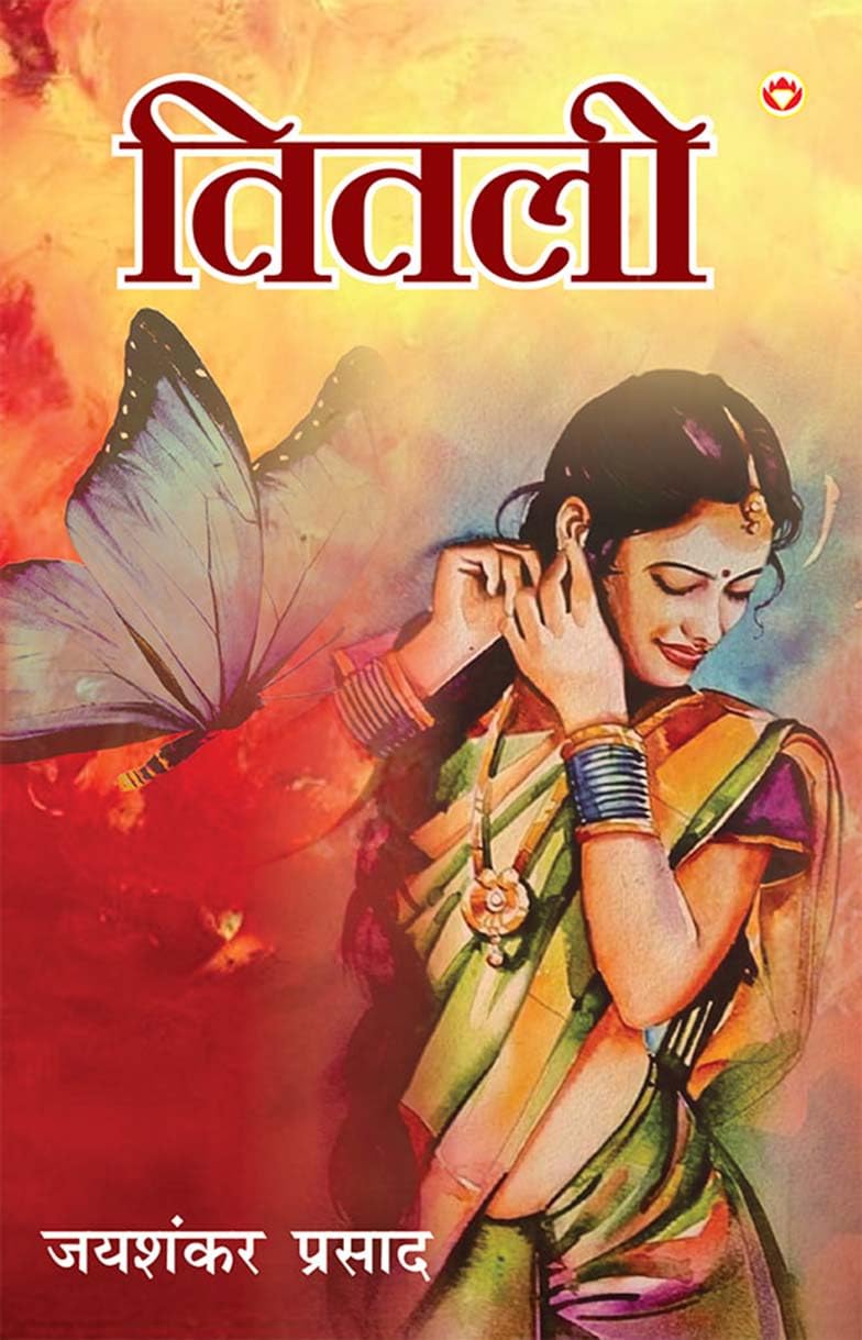 Titli ()  Hindi Novel
