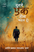 Tumse Ek Hona Chahta Hoon |     